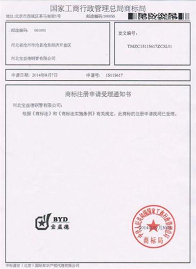 晋城公司商标注册证书